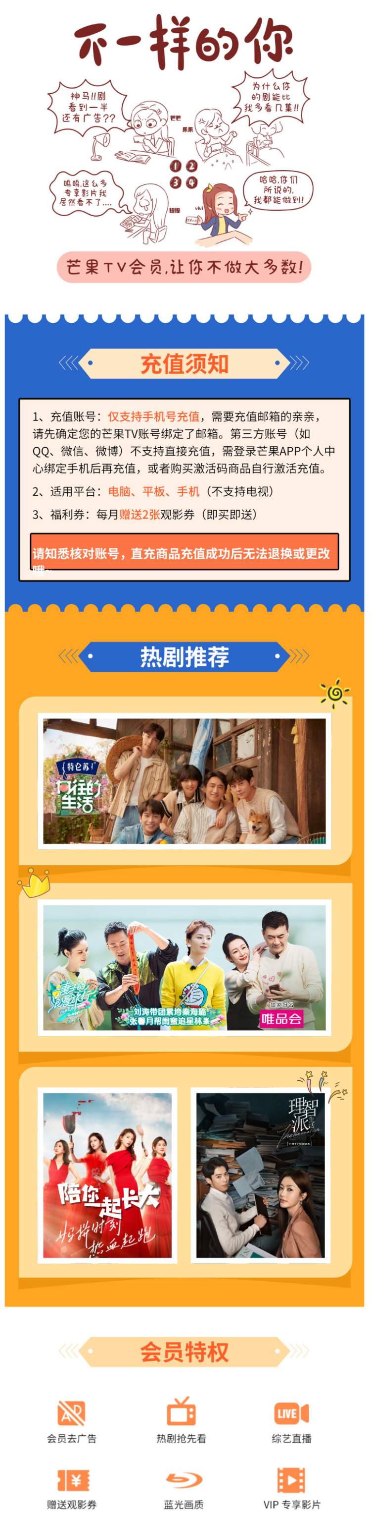 芒果TV会员 1个月 手机+电脑不含TV 图1