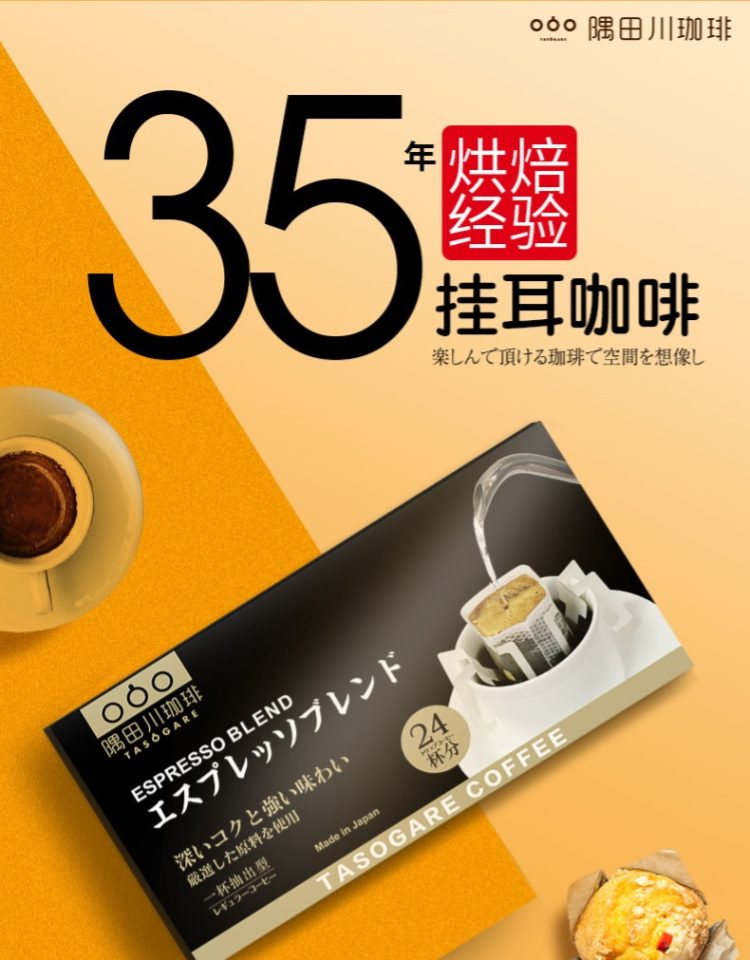 隅田川 滤挂式挂耳黑咖啡 24片 媲美现磨口感 图2