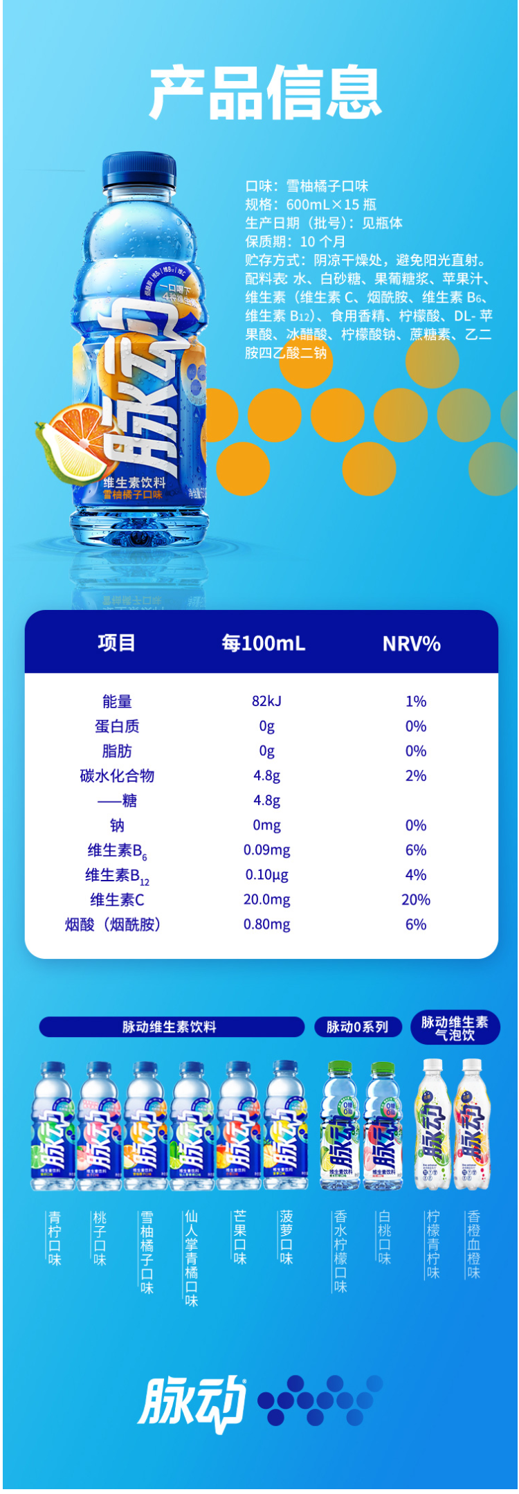 天猫超市脉动雪柚橘子口味维生素饮料600ml15瓶