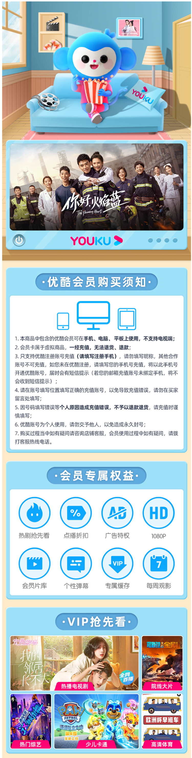 优酷 VIP会员年卡 12个月 图1