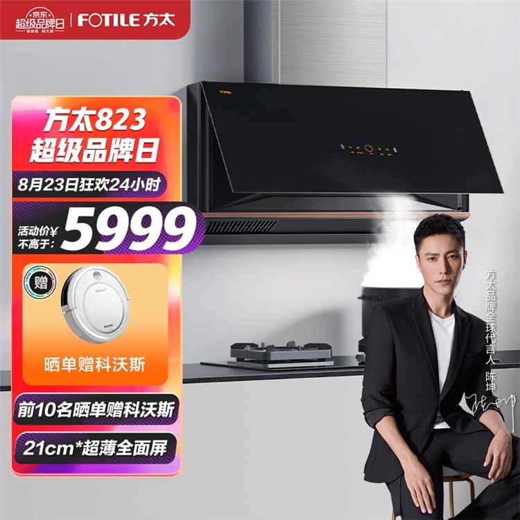 必看活动：方太 京东超级品牌日 图3