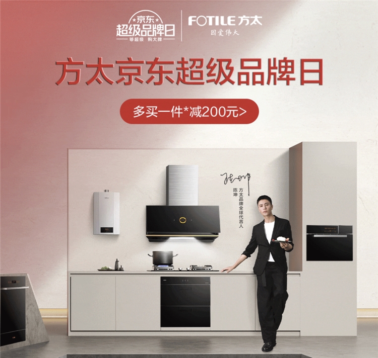 必看活动：方太 京东超级品牌日 图1