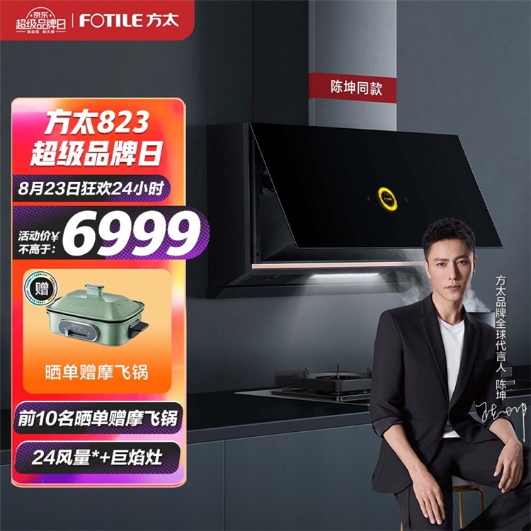 必看活动：方太 京东超级品牌日 图4