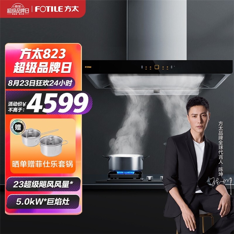 必看活动：方太 京东超级品牌日 图5