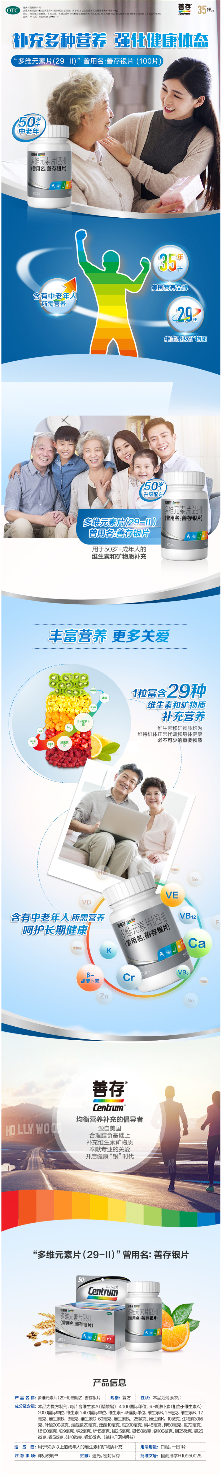 善存银片 中老年维生素矿物质钙片 100片 适合50岁以上人群 图2