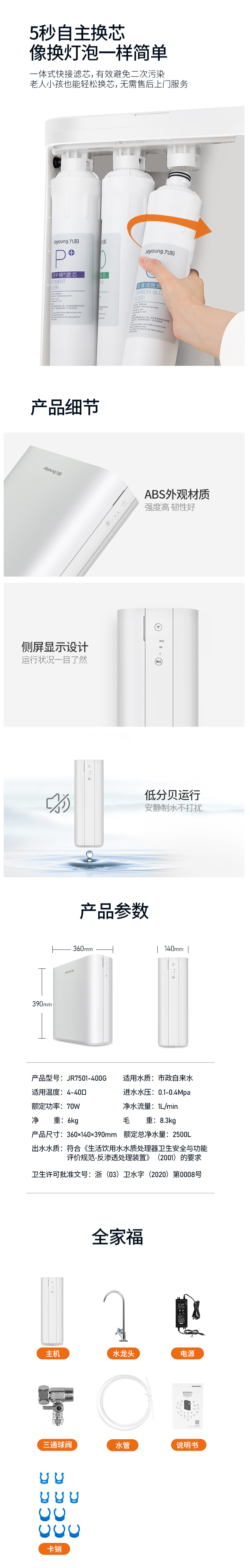 九阳 可直饮RO反渗透净水器 美国进口RO膜 wifi智能控制 图6