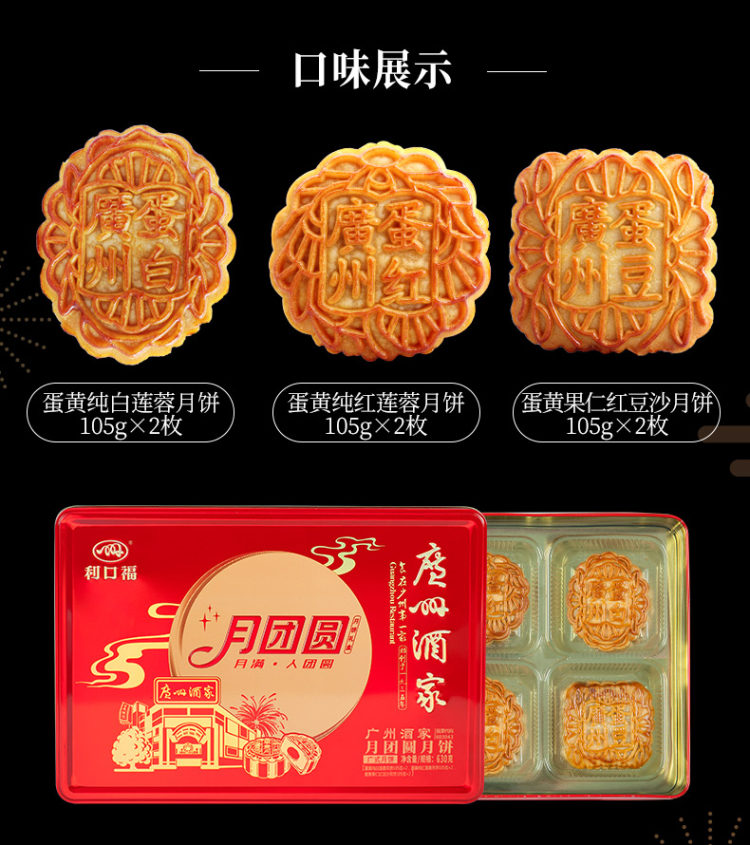 广州酒家 利口福 蛋黄莲蓉月饼 630g 精致铁盒装 图3