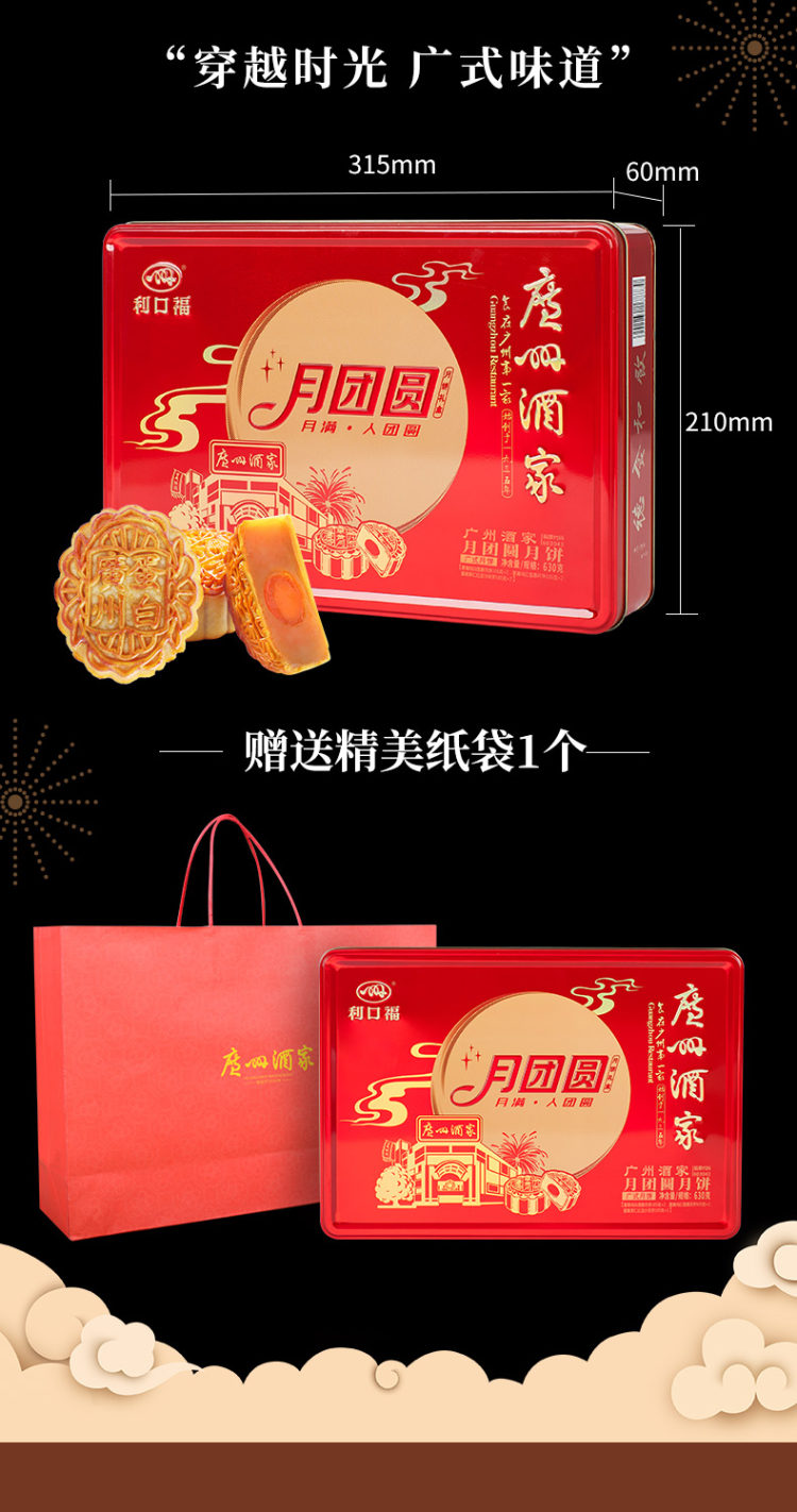 广州酒家 利口福 蛋黄莲蓉月饼 630g 精致铁盒装 图4
