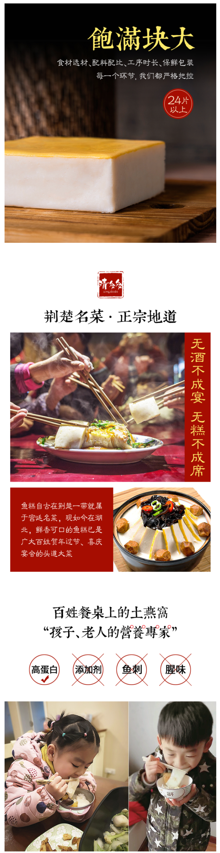 清多多 荆州特色鱼糕 438g*2件 图3