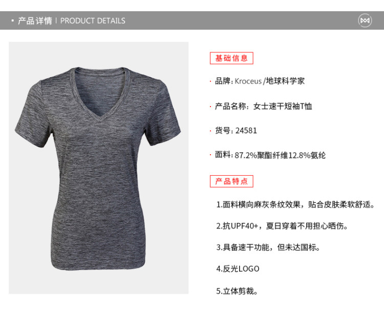 地球科学家 女弹力速干防晒T恤 图6