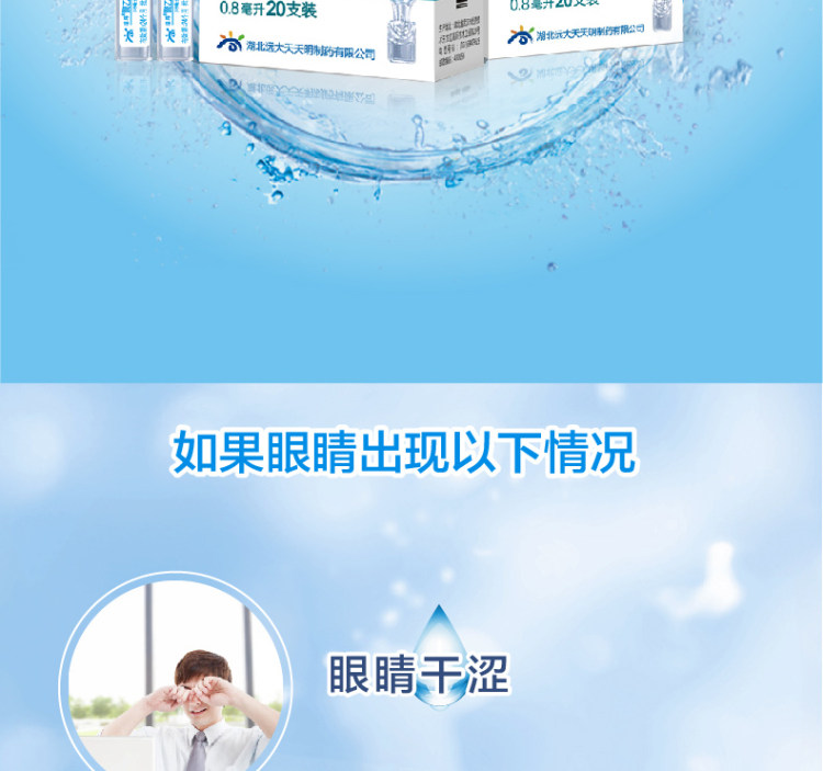 瑞珠 缓解眼疲劳 人工眼泪 瑞珠滴眼液眼药水20支 图2