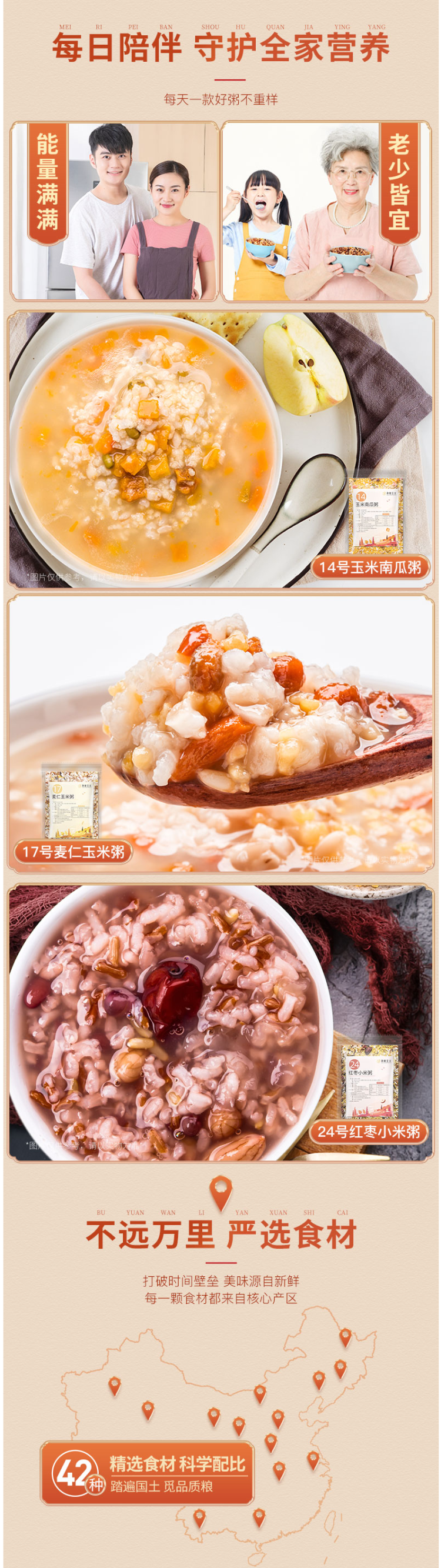 杂粮主义 30种口味 42种搭配五谷杂粮粥 30份/3kg 零蔗糖 图2