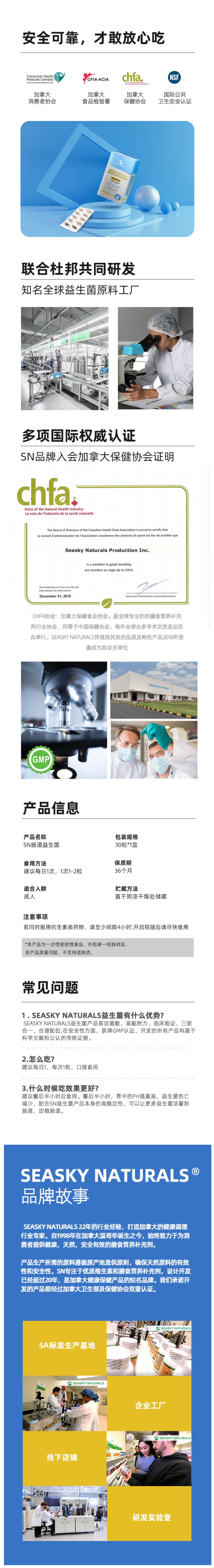加拿大进口 SN益生菌 30粒 8种菌株配方 调理肠胃 图4