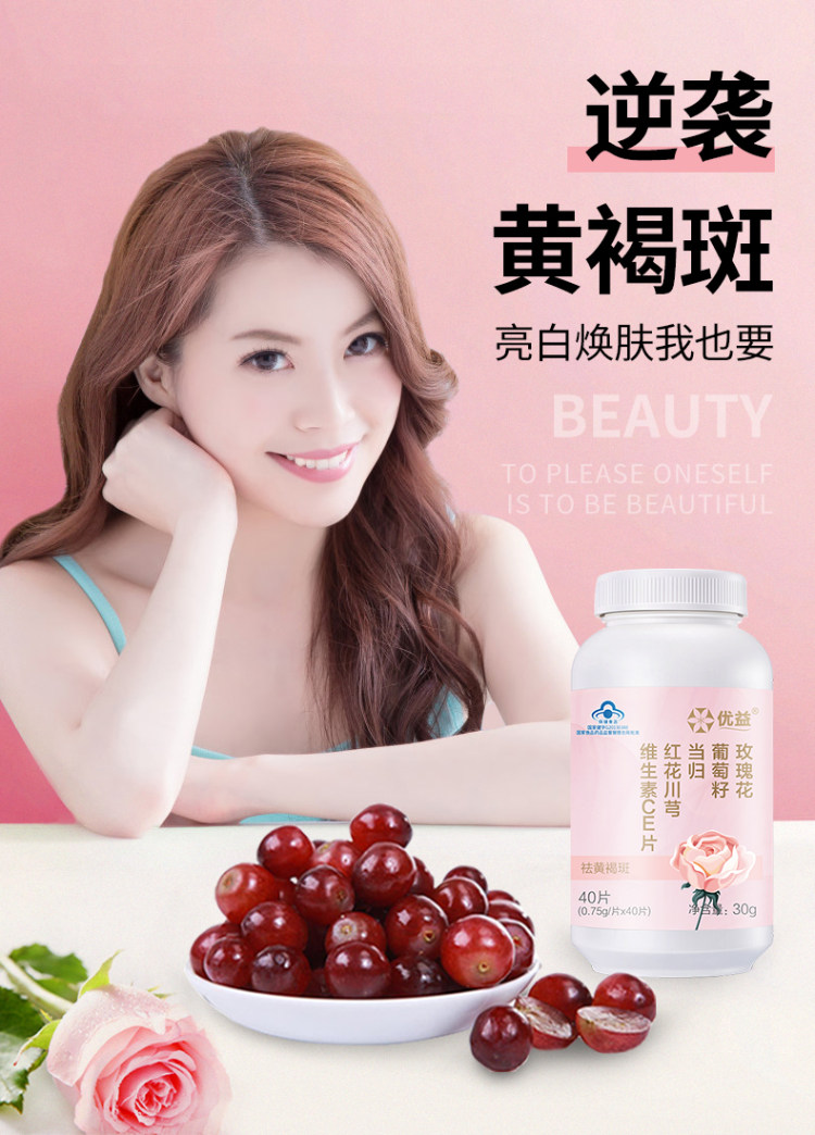 优益 亮白皮肤 葡萄籽维生素ce胶原蛋白1瓶 图1