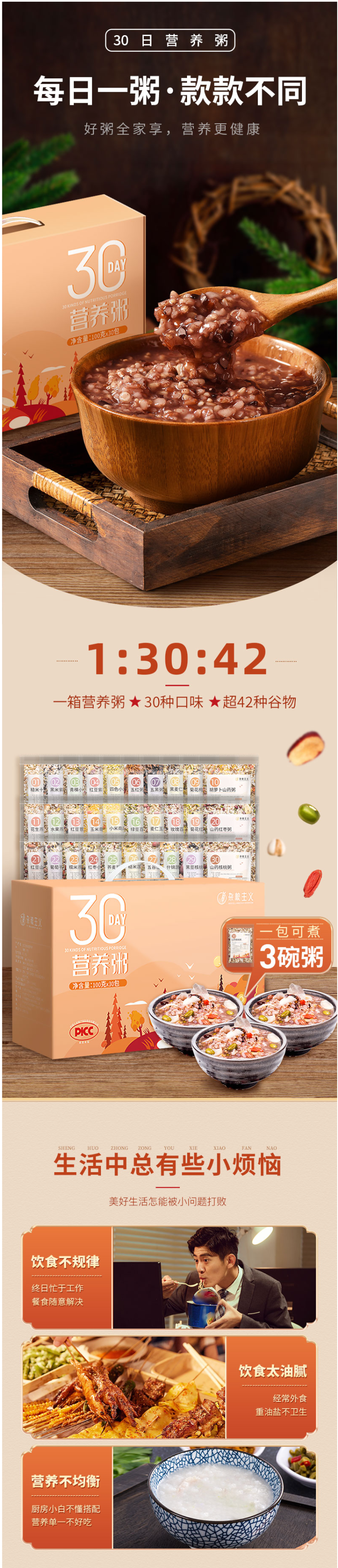 杂粮主义 30种口味 42种搭配五谷杂粮粥 30份/3kg 零蔗糖 图1