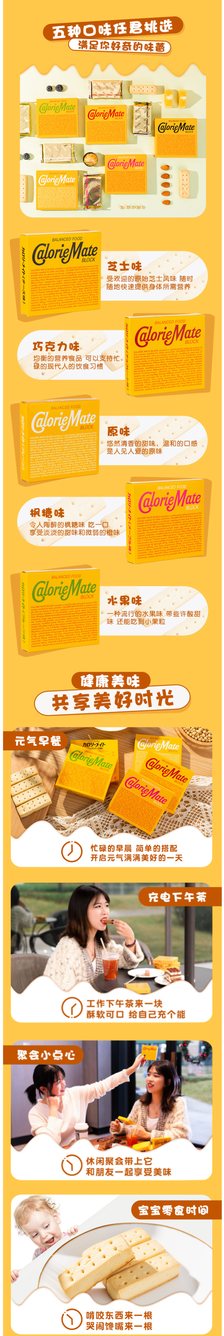 日本 大冢制药 Calorie Mate 低脂护胃营养代餐饼干 80g 图4