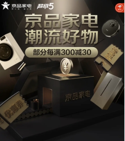 促销活动:京品家电 潮流好物大赏 图1