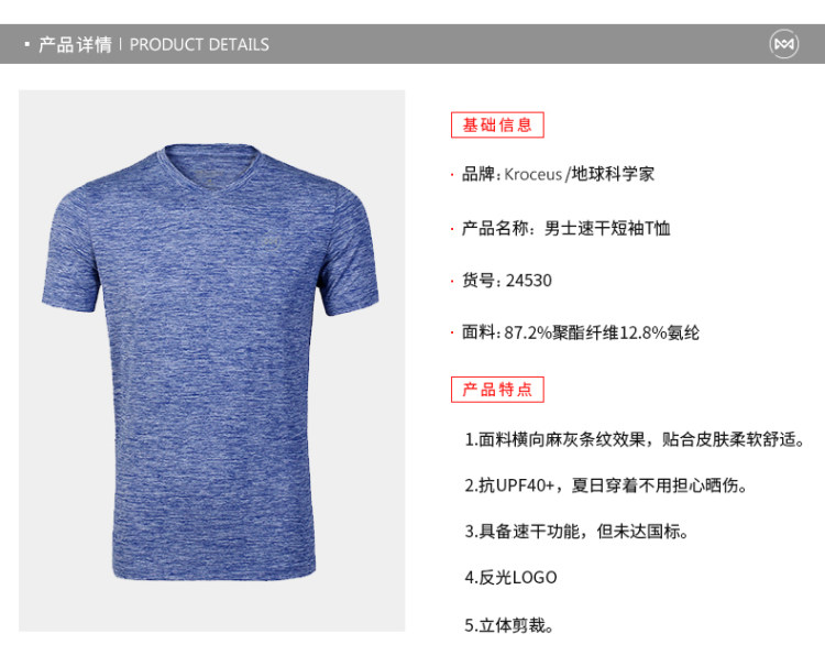 地球科学家 女弹力速干防晒T恤 图5