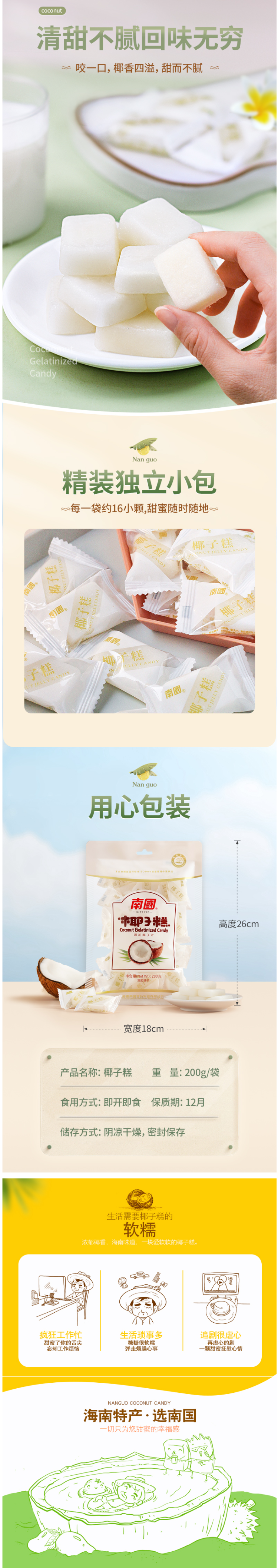 海南特产 南国 正宗椰子糕 200g*3袋 图3