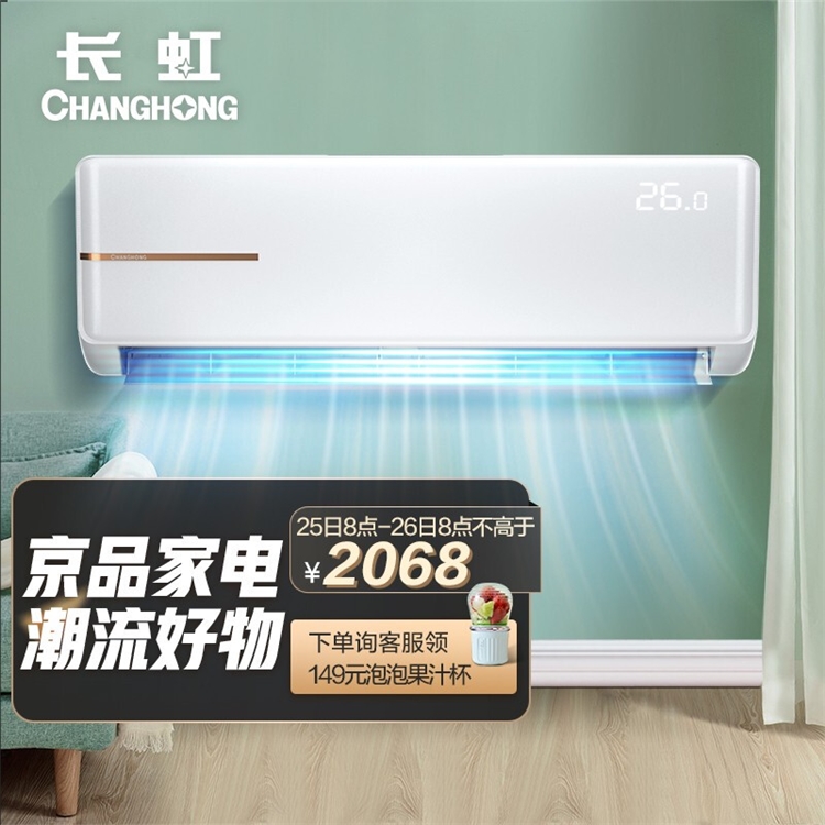 促销活动：京东 长虹美菱巅峰24小时 图3