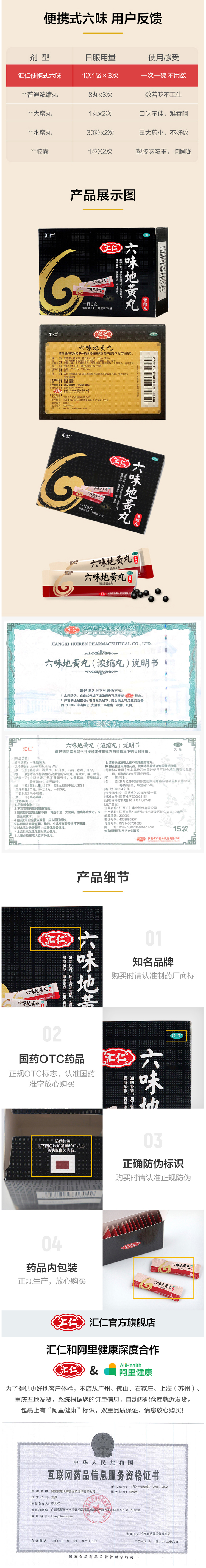 汇仁 六味地黄丸浓缩丸 120丸 滋阴补肾 图4