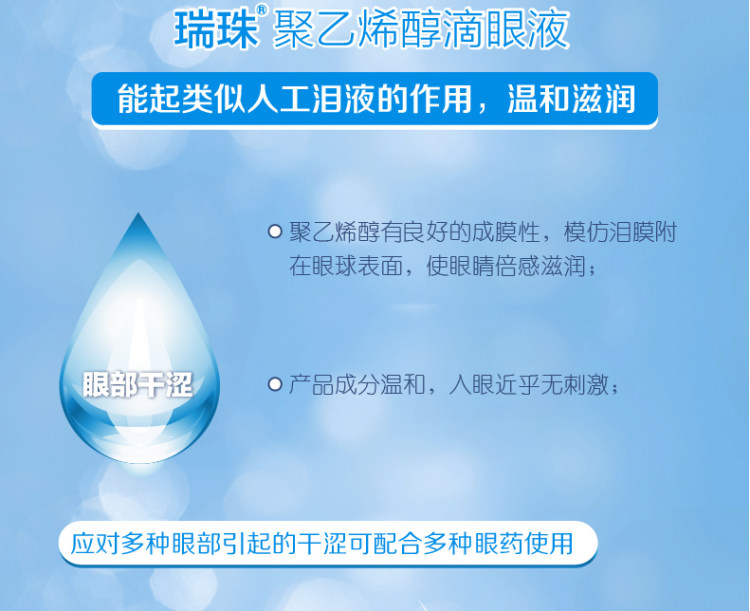 瑞珠 缓解眼疲劳 人工眼泪 瑞珠滴眼液眼药水20支 图4