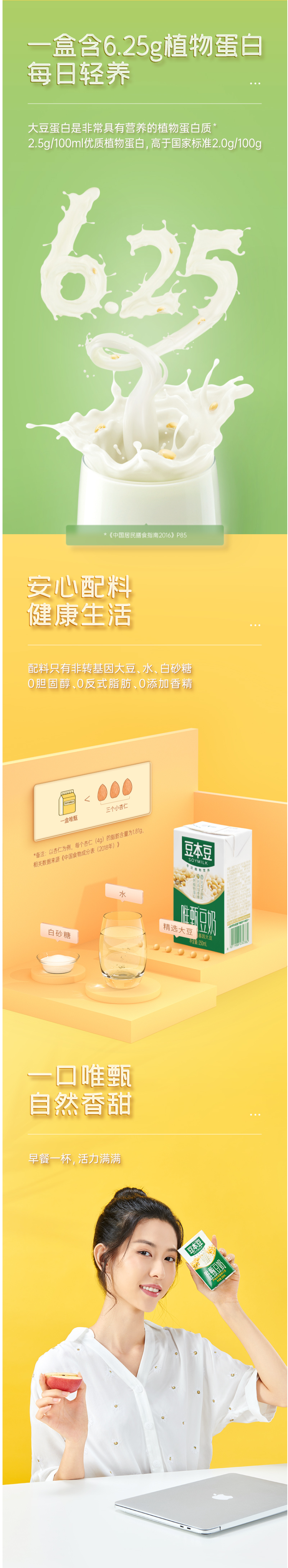 豆本豆 唯甄豆奶 250ml*24盒 图4