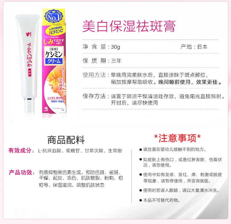 日本 小林制药 祛斑膏 30g 美白祛斑 嗮后修复 图5