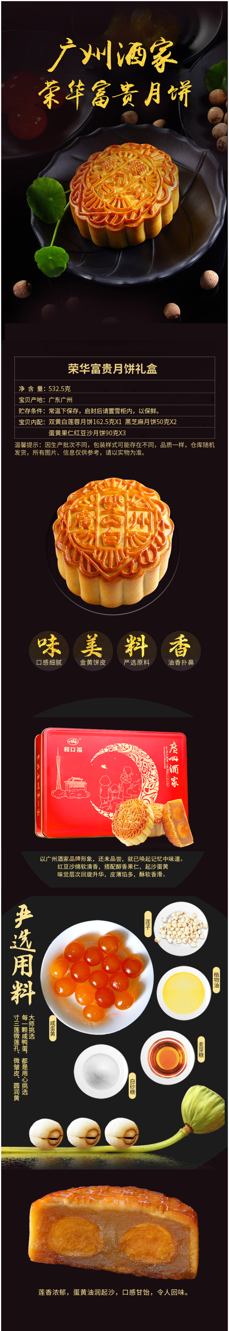 广州酒家 利口福 荣华富贵月饼礼盒 532.5g 图1