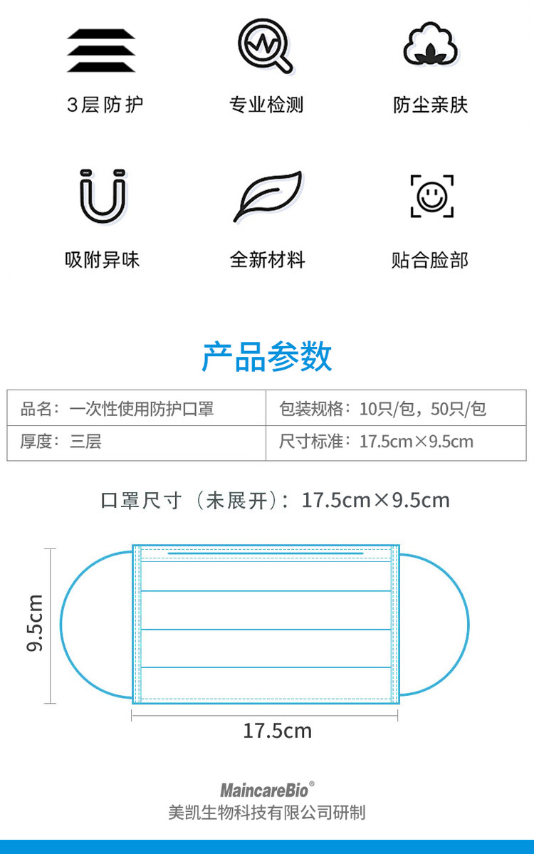 MaincareBio  一次性医用口罩 100只 医用无菌型 图4