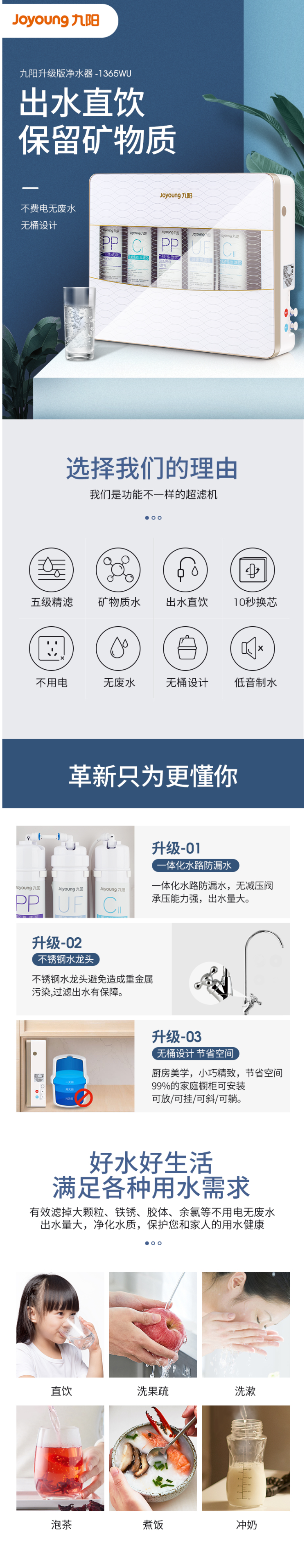 九阳 可直饮超滤净水器 五级精滤0.01μm 图2