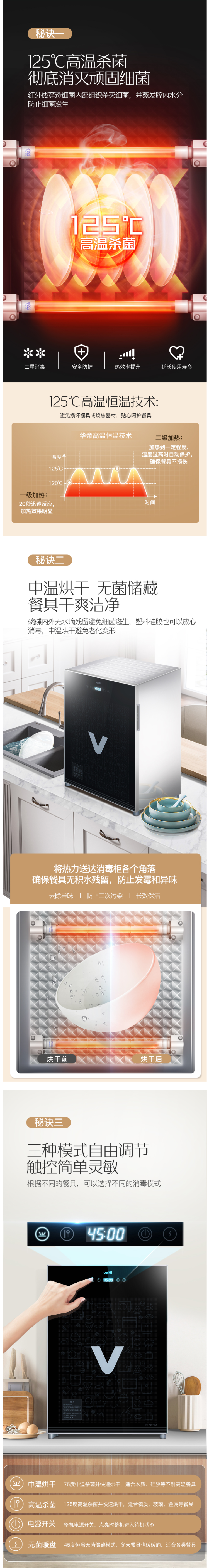 华帝 RTP60-V2 新款升级 台式消毒柜 60L 图5
