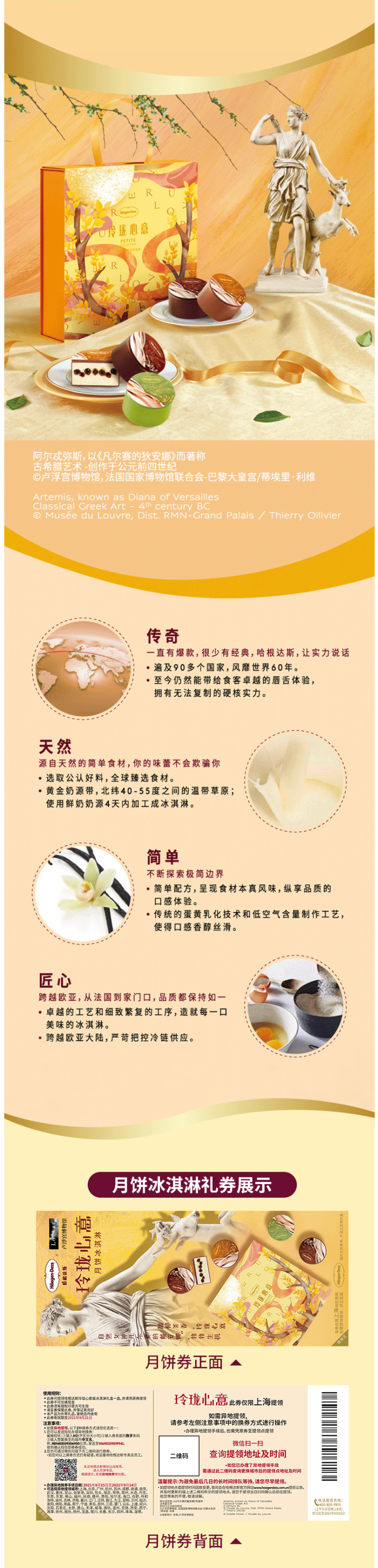 哈根达斯 & 罗浮宫博物馆 玲珑心意冰淇淋月饼礼盒 礼券 图4