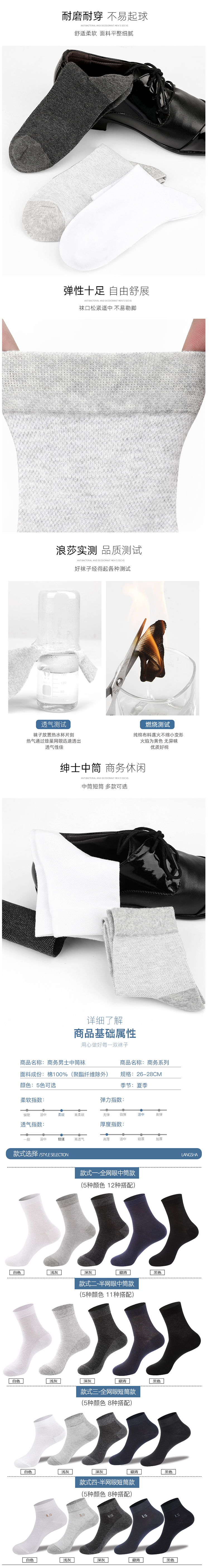 浪莎 100%新疆长绒棉 男夏季网眼中筒袜/短袜 10双 图2