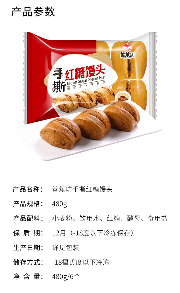 浙江老字号 善蒸坊 手撕红糖馒头480g*3袋 图2