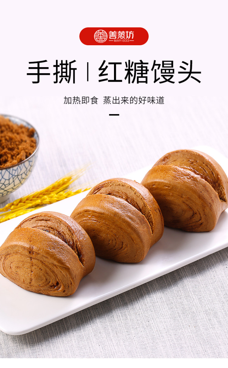 浙江老字号 善蒸坊 手撕红糖馒头480g*3袋 图1