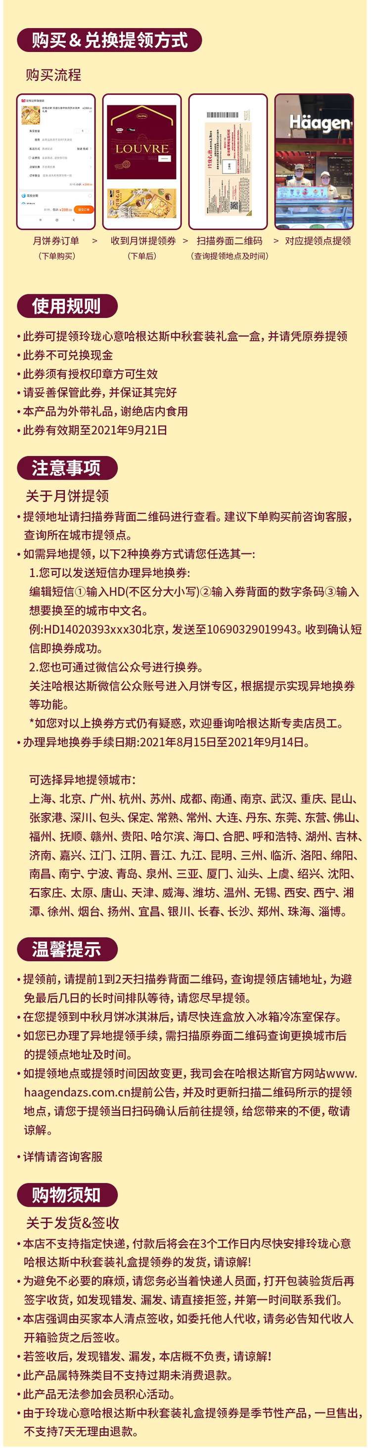 哈根达斯 & 罗浮宫博物馆 玲珑心意冰淇淋月饼礼盒 礼券 图5