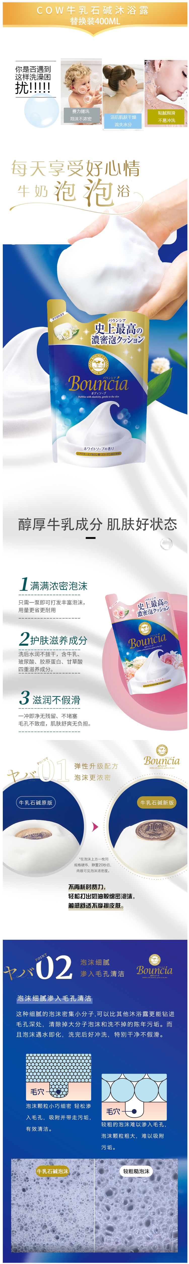 日本原产资生堂旗下牛牌 Cow 牛乳石碱bouncia美肤沐浴 400ml 图3