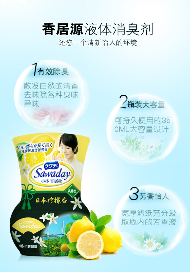 日本 小林制药 空气清新剂 350ml 图3