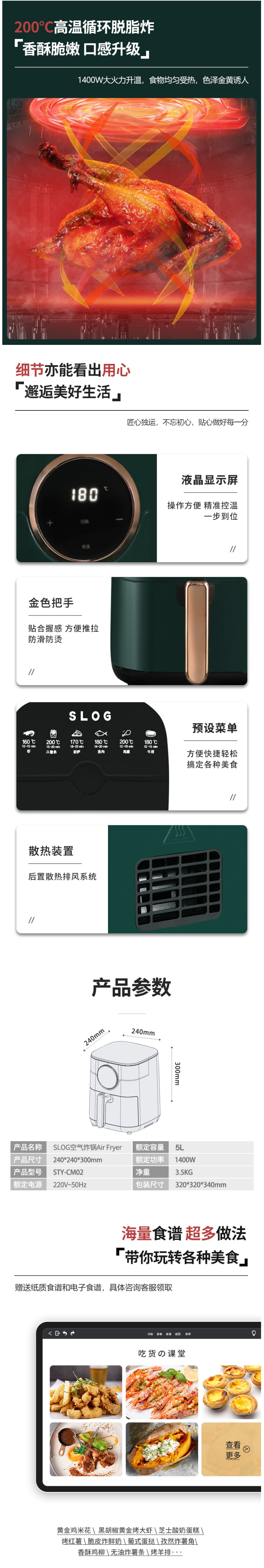 Slog STY-KJ010 液晶触控 全自动智能空气炸锅 5L 图3