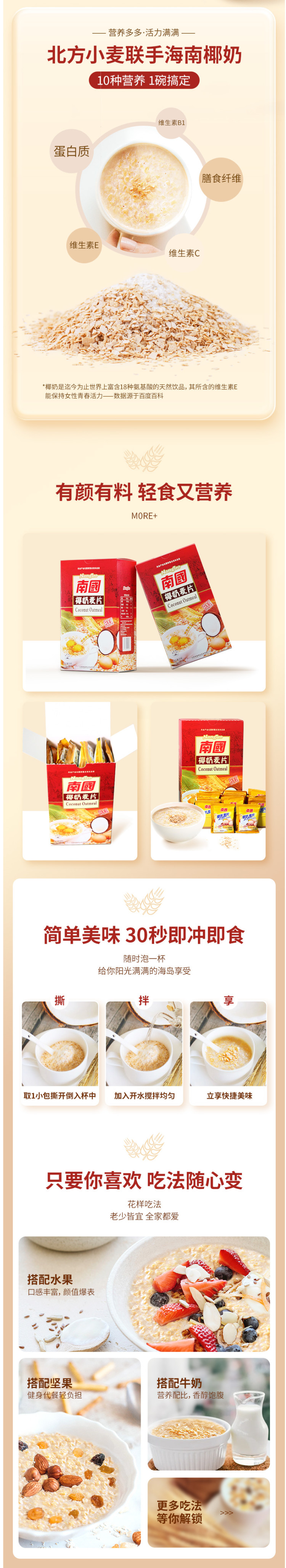 南国 椰奶营养早餐麦片728g 小编买过 快速冲饮 图3
