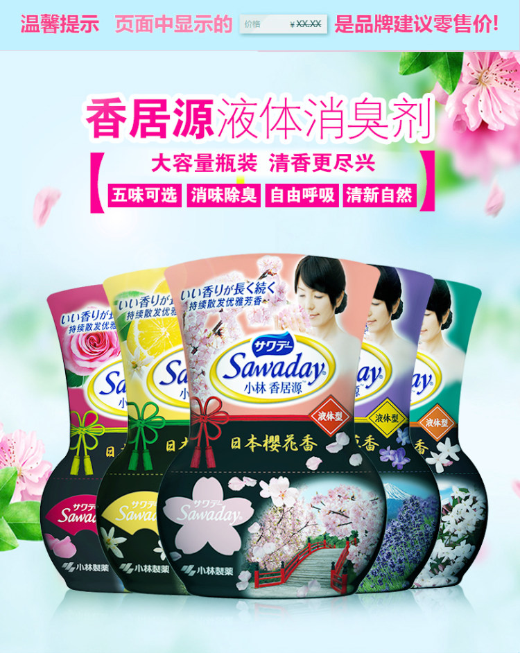 日本 小林制药 空气清新剂 350ml 图1