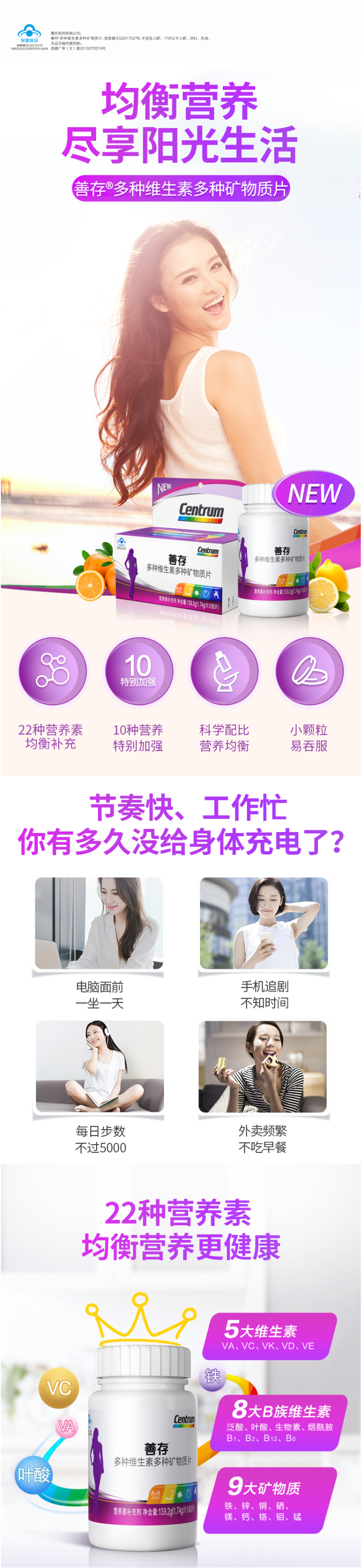 善存 女性多种复合维生素片 80片 图1