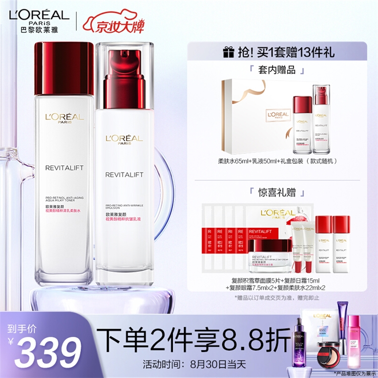 促销活动：京东欧莱雅女士护肤专场 图3