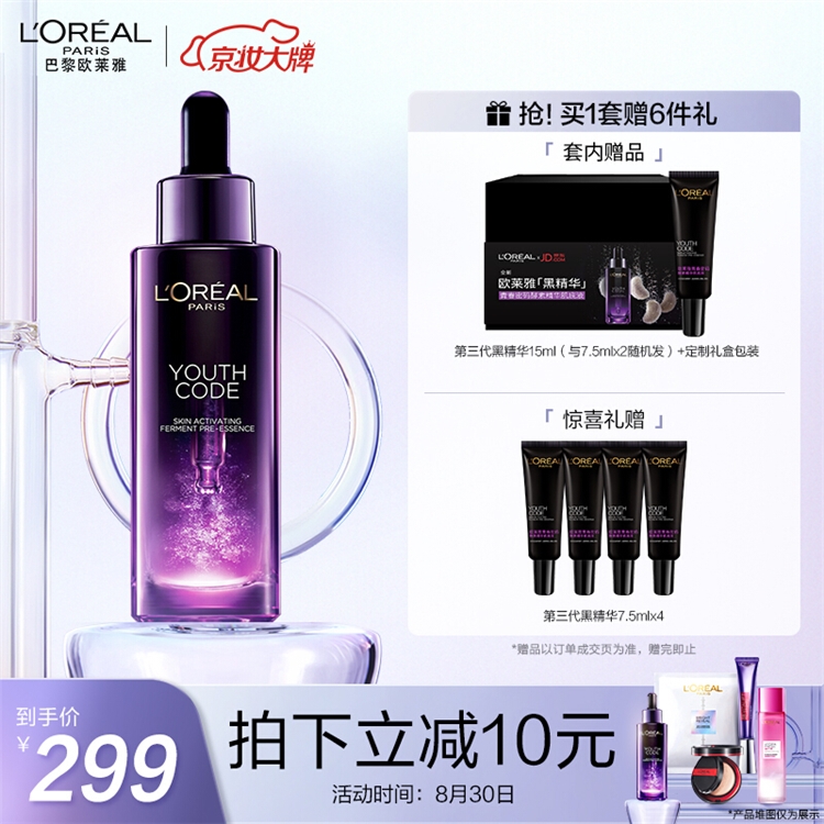 促销活动：京东欧莱雅女士护肤专场 图2