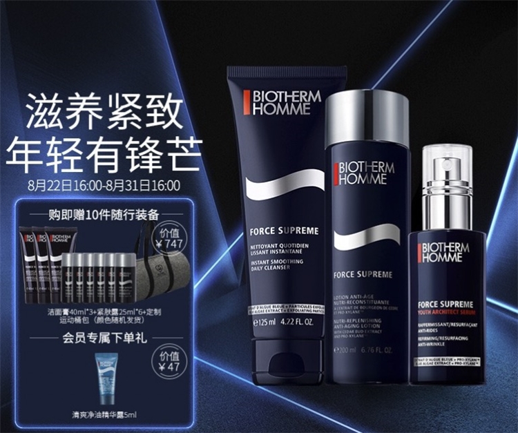 京东碧欧泉（BIOTHERM）专场 图1