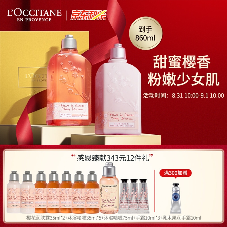 促销活动：京东欧舒丹周年庆 图2