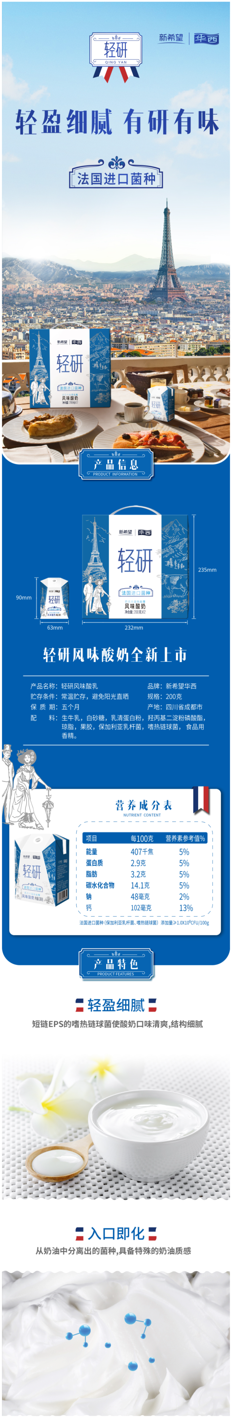 新希望旗下 华西 轻研 原味酸奶 200g*12瓶 图1