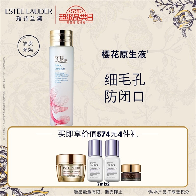 促销活动：雅诗兰黛 京东超级品类日活动 图3