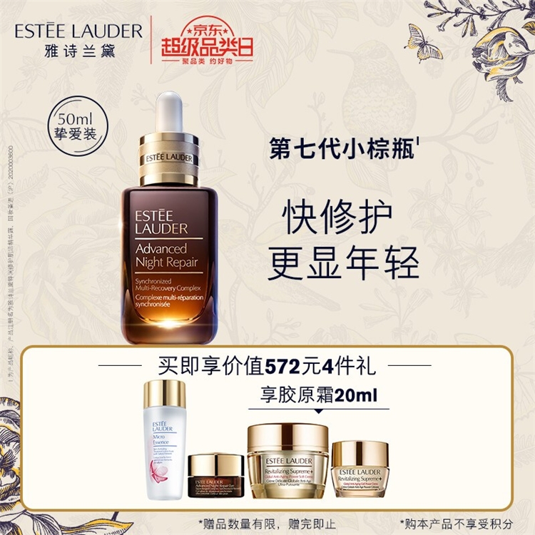 促销活动：雅诗兰黛 京东超级品类日活动 图1